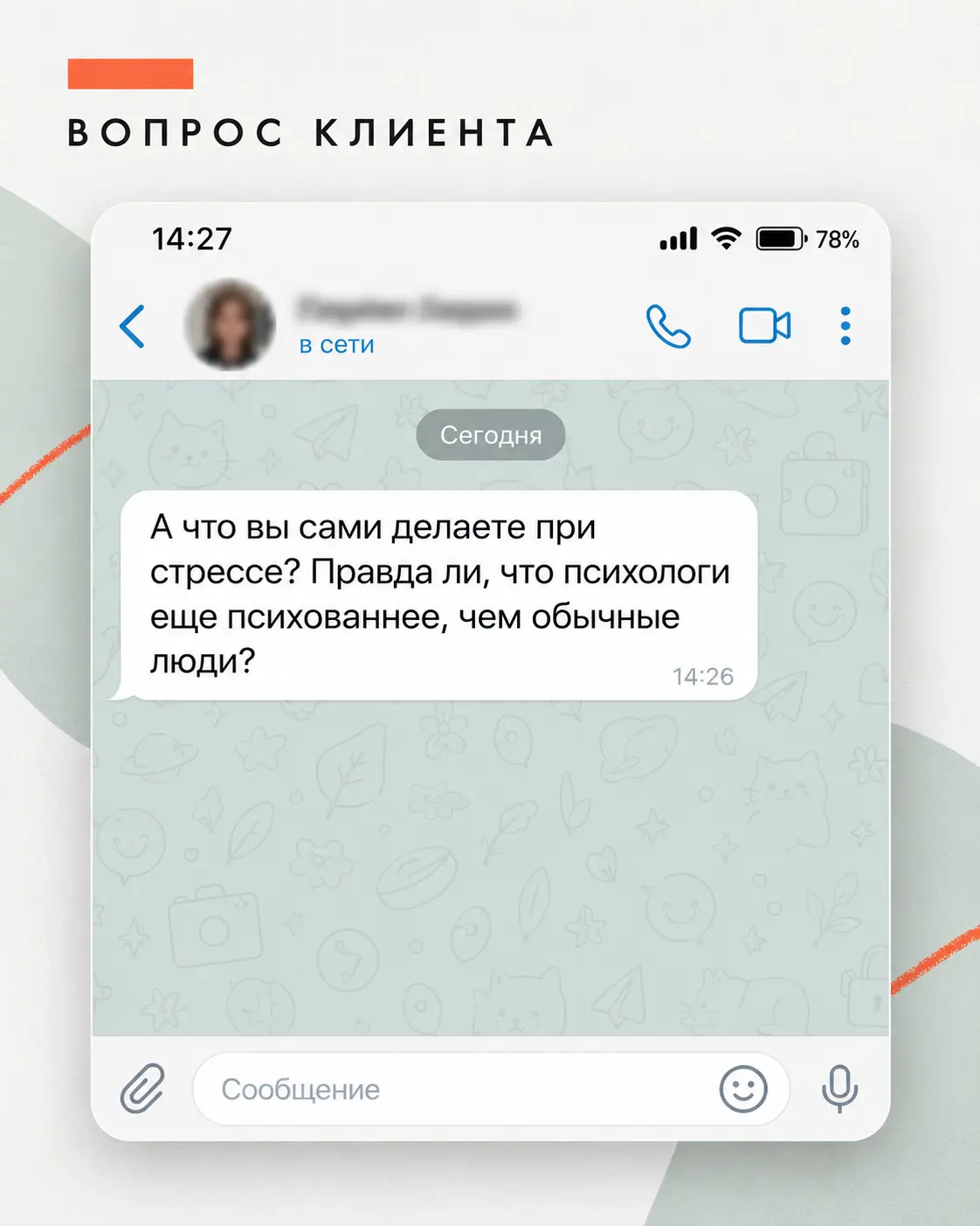 Карусель психолога по вопросу клиента, слайд 1