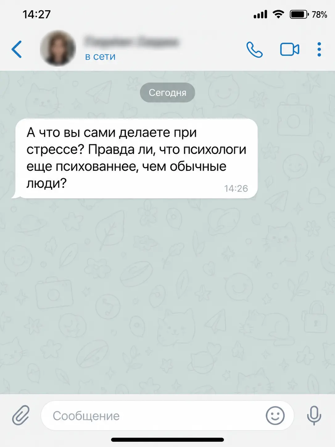 Сообщение клиента с вопросом психологу о стрессе